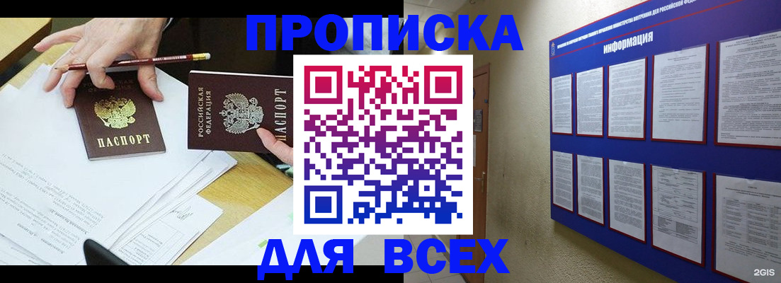 прописка ребенка в Дубне