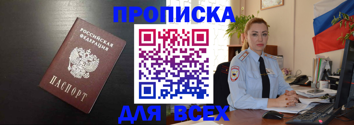 прописка для работы в Дубне